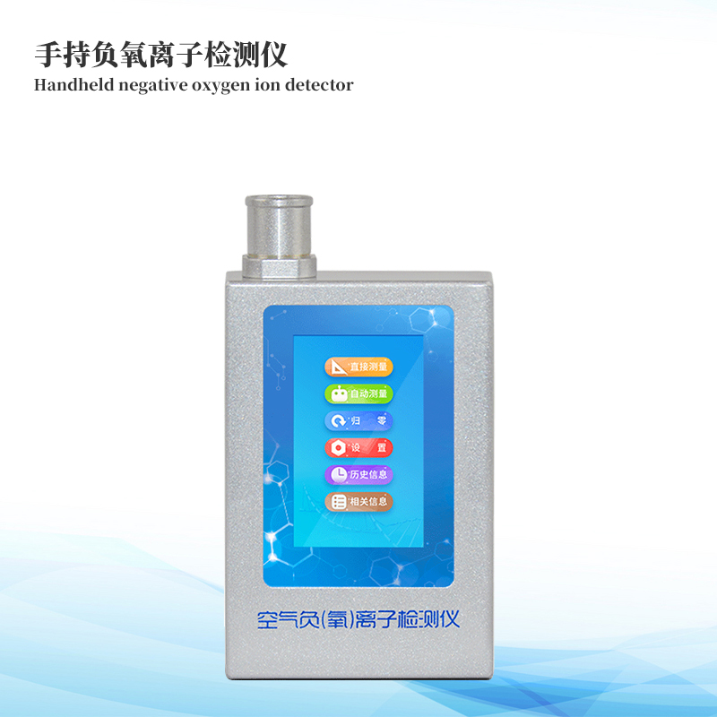 手持负氧离子检测仪