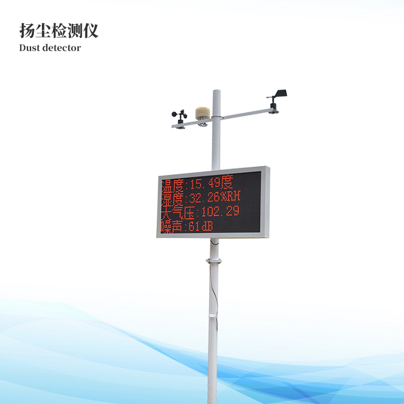 扬尘监测仪