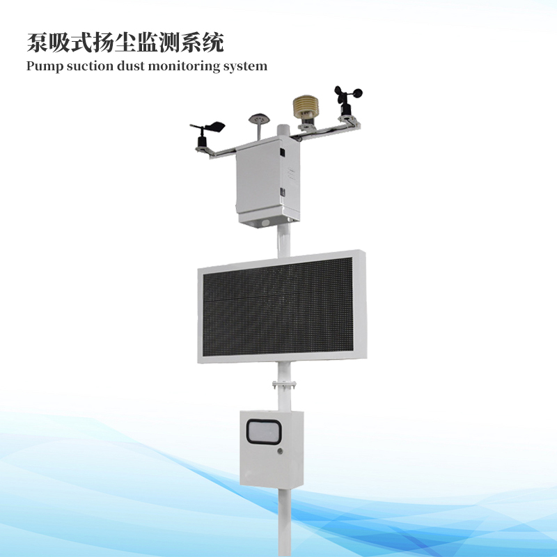 泵吸式扬尘监测系统
