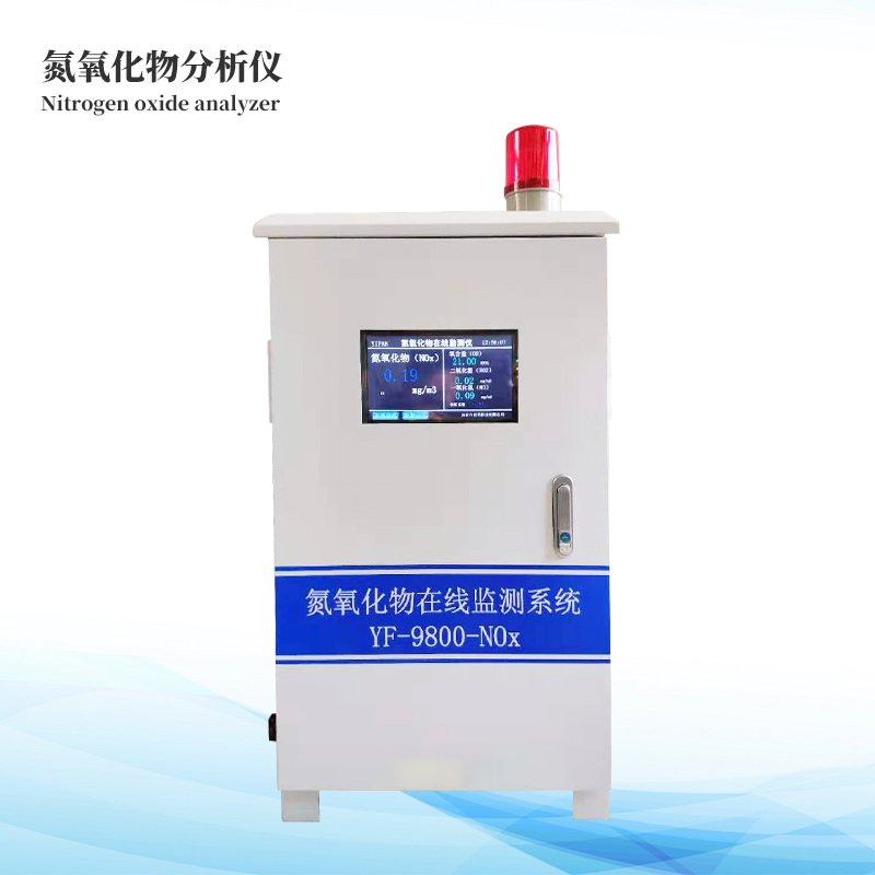 氮氧化物在线监测系统