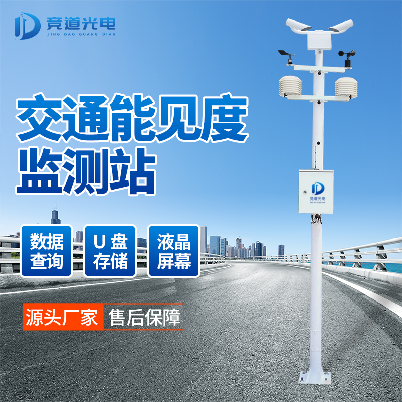 能见度监测站.jpg