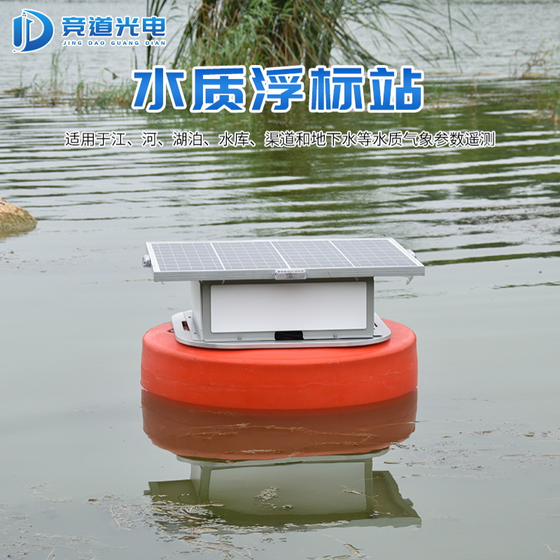 浮标水质监测站.jpg