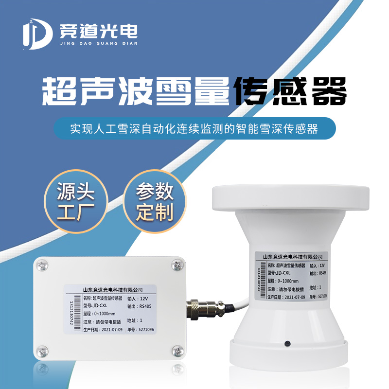 超声波雪量传感器.jpg