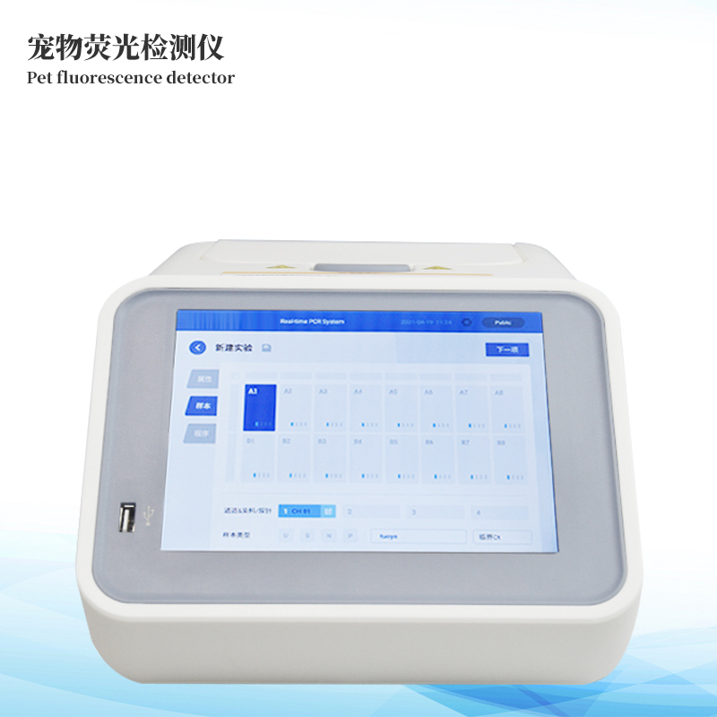 宠物荧光检测仪