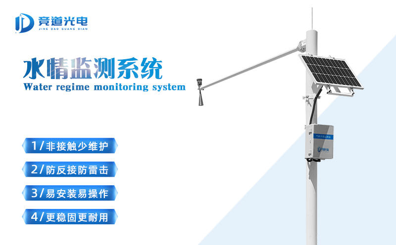 雷达水文监测系统.jpg