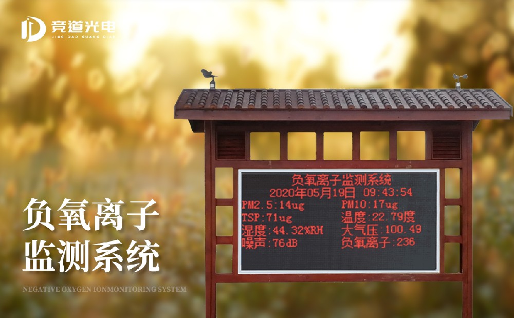 景区气象站