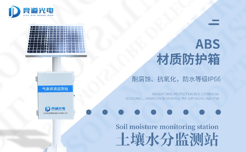 土壤墒情监测站的使用有什么意义