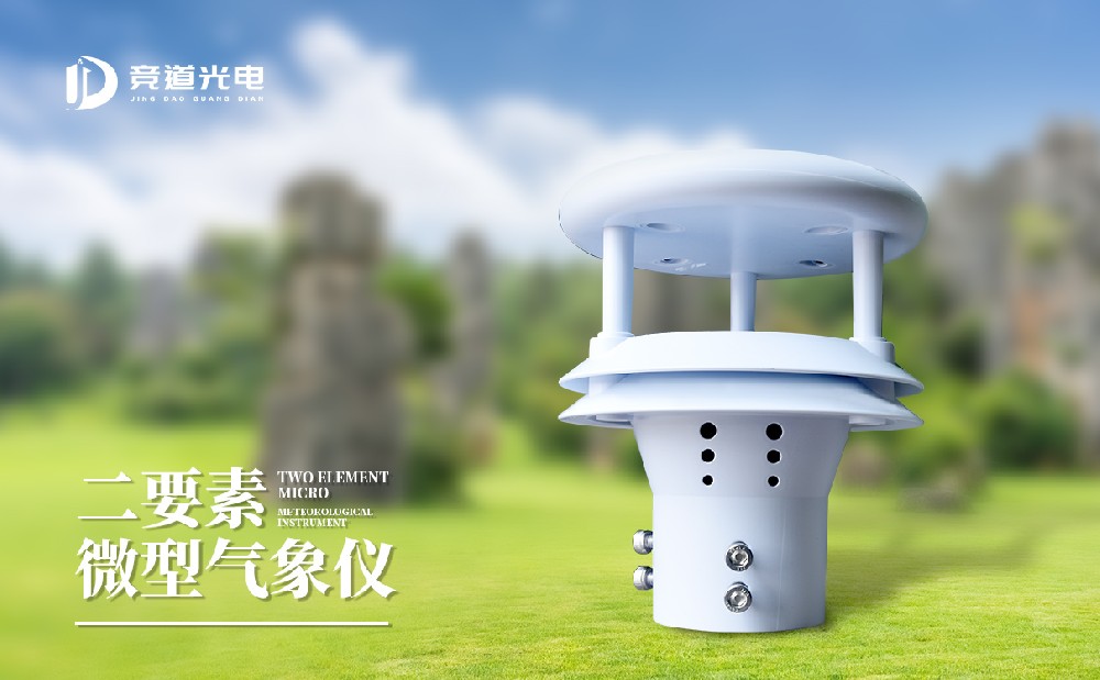 超声波风速风风向传感器