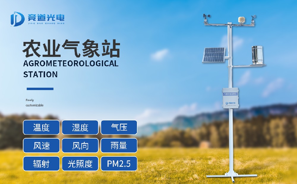 智慧农业气象站设备如何助力农业生产？