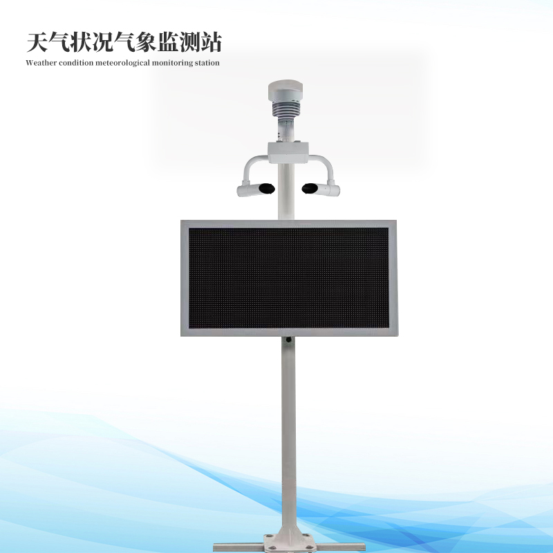 天气状况气象监测站
