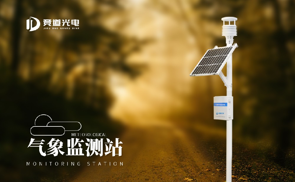 气象监测设备