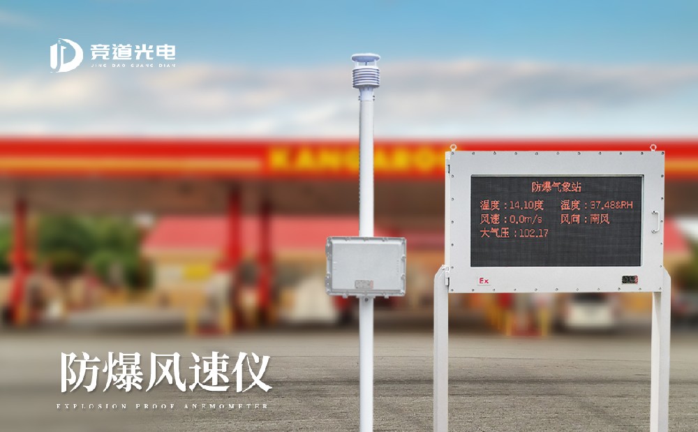 防爆风速仪