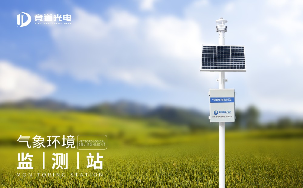 气象监测设备