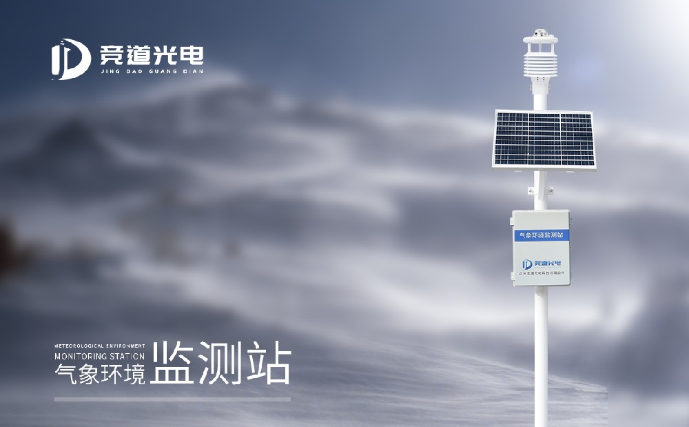 气象监测站