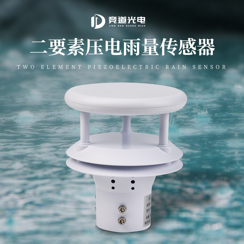 杏盛压电雨量传感器详情介绍