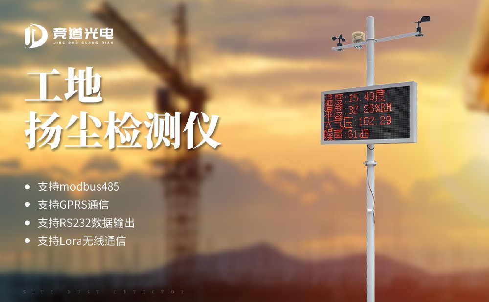 工地扬尘监测仪