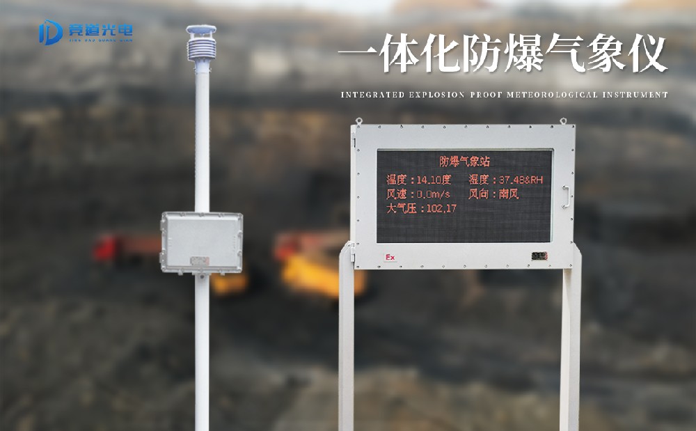 防爆气象站品牌该怎么选择？防爆证最重要