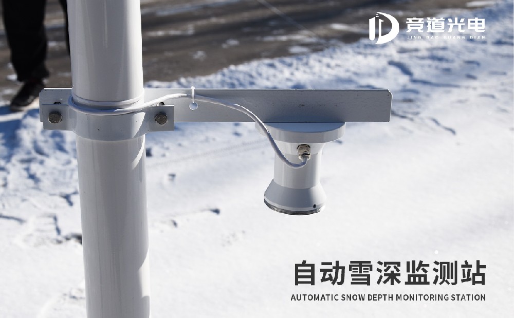自动雪深监测站