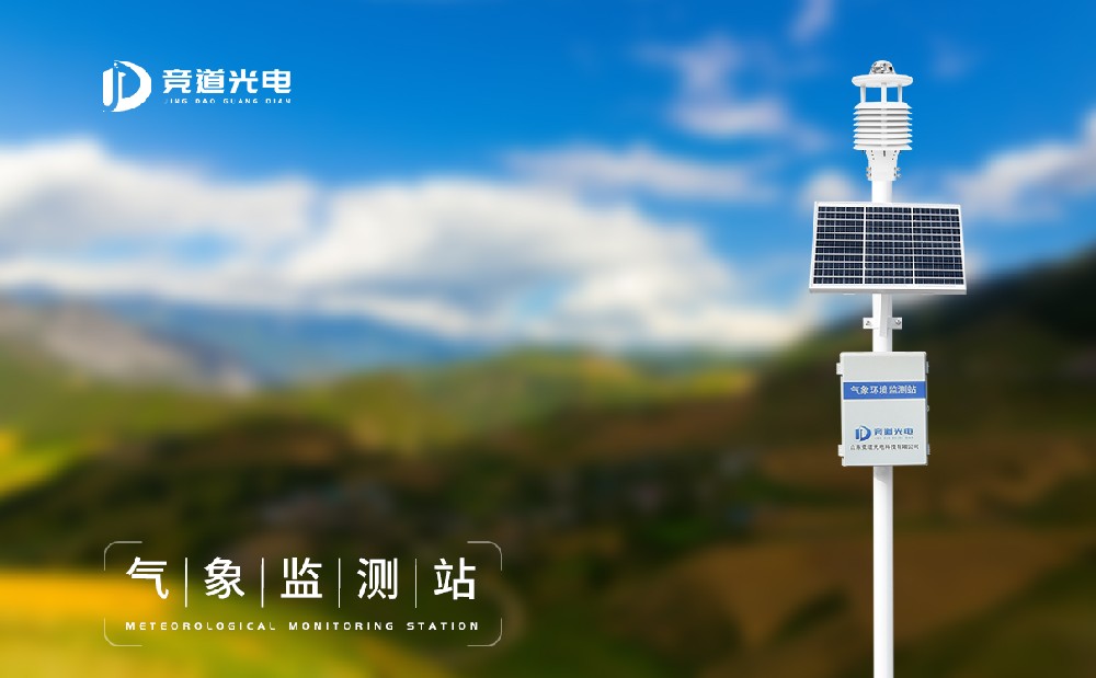 气象监测设备的使用给我们生活带来了哪些好处？