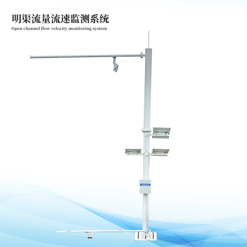 明渠流量流速监测系统