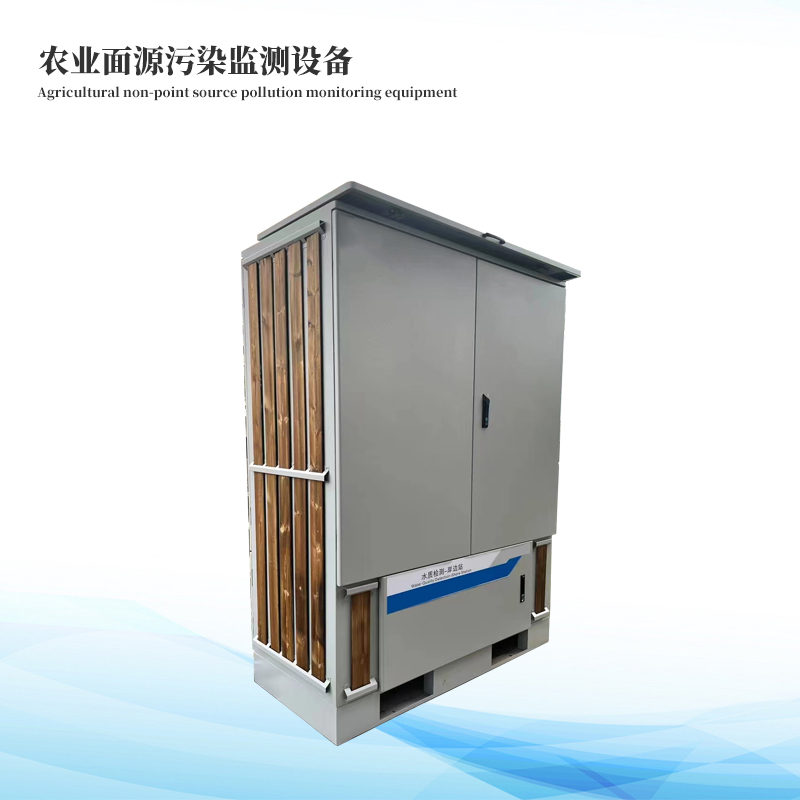 农业面源污染在线监测设备