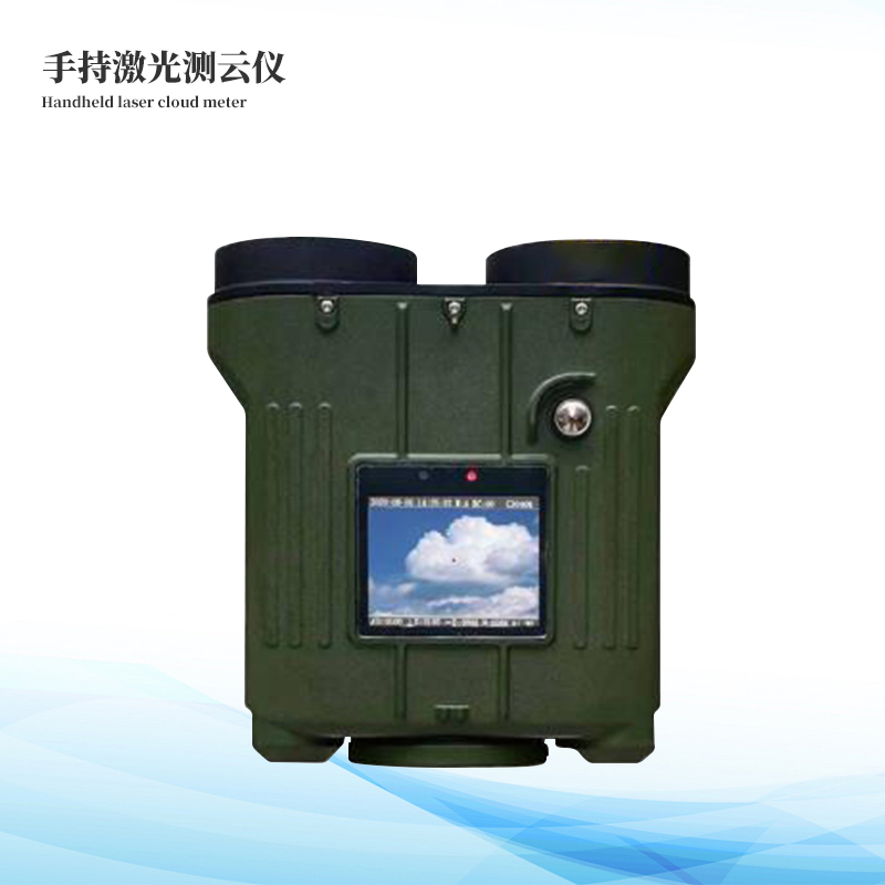 手持激光测云仪