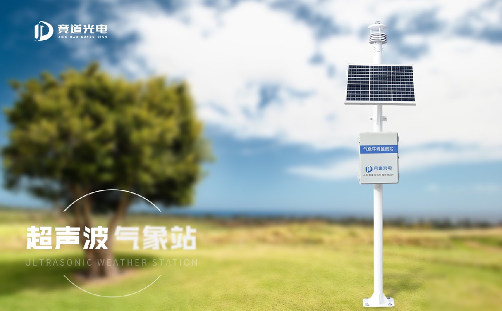 寒潮对人们生活的影响，使用超声波气象站做好气象观测工作