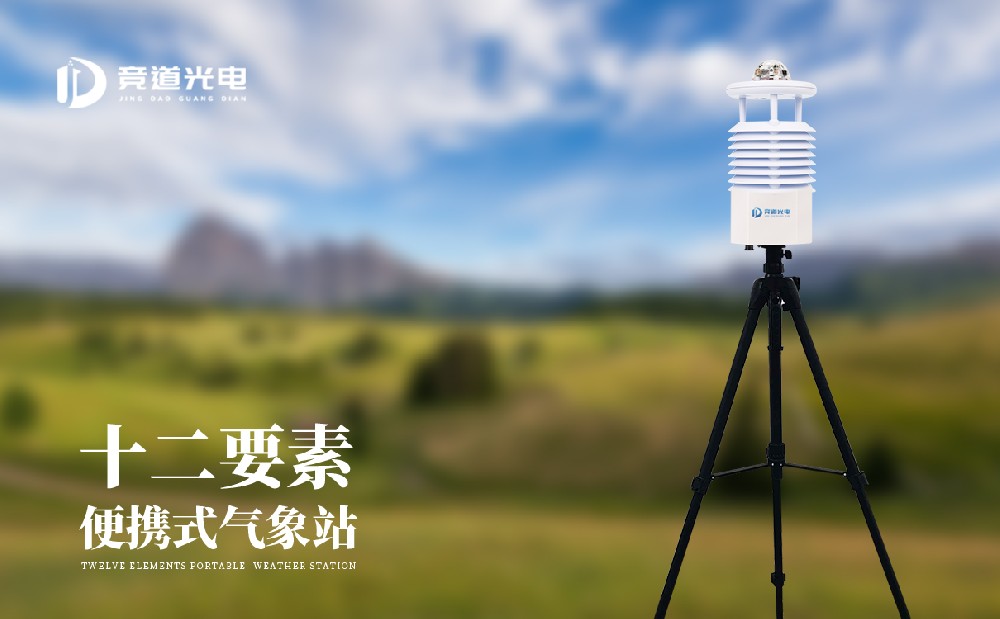 便携气象站助力运动赛事安全举行