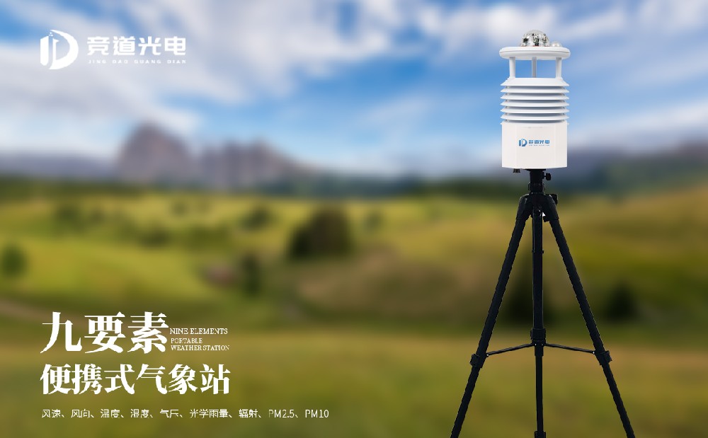 便携式气象站的介绍