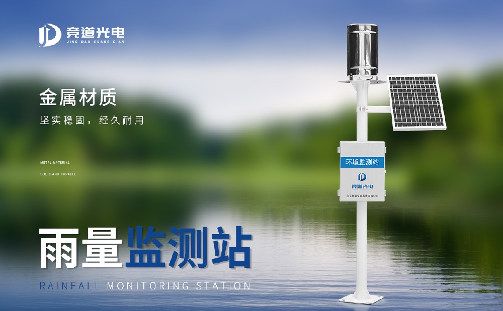 自动雨量监测站