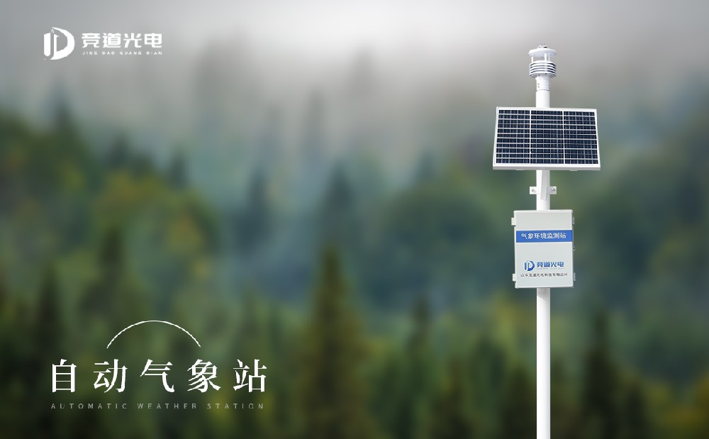 无线自动气象站