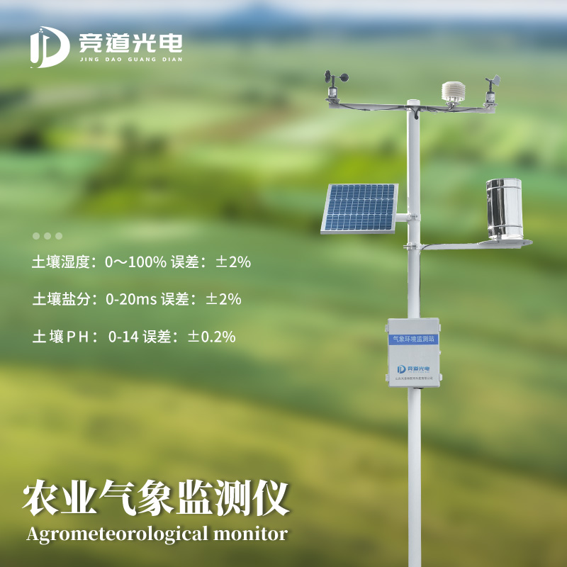 农业气象站