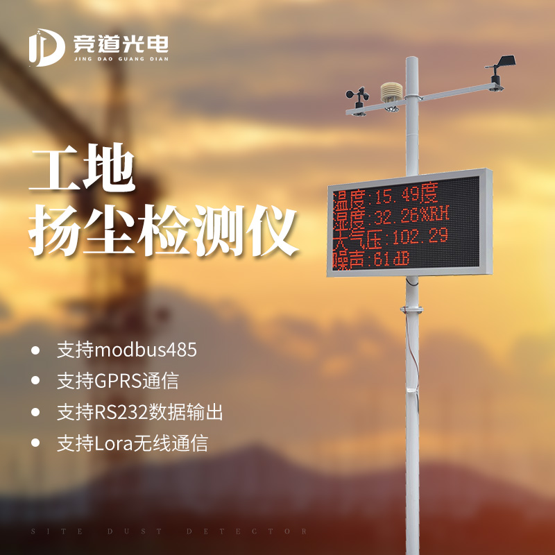 扬尘监测仪