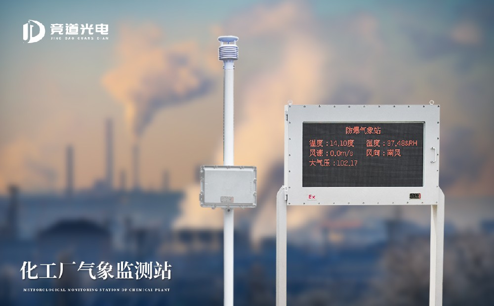 防爆气象仪