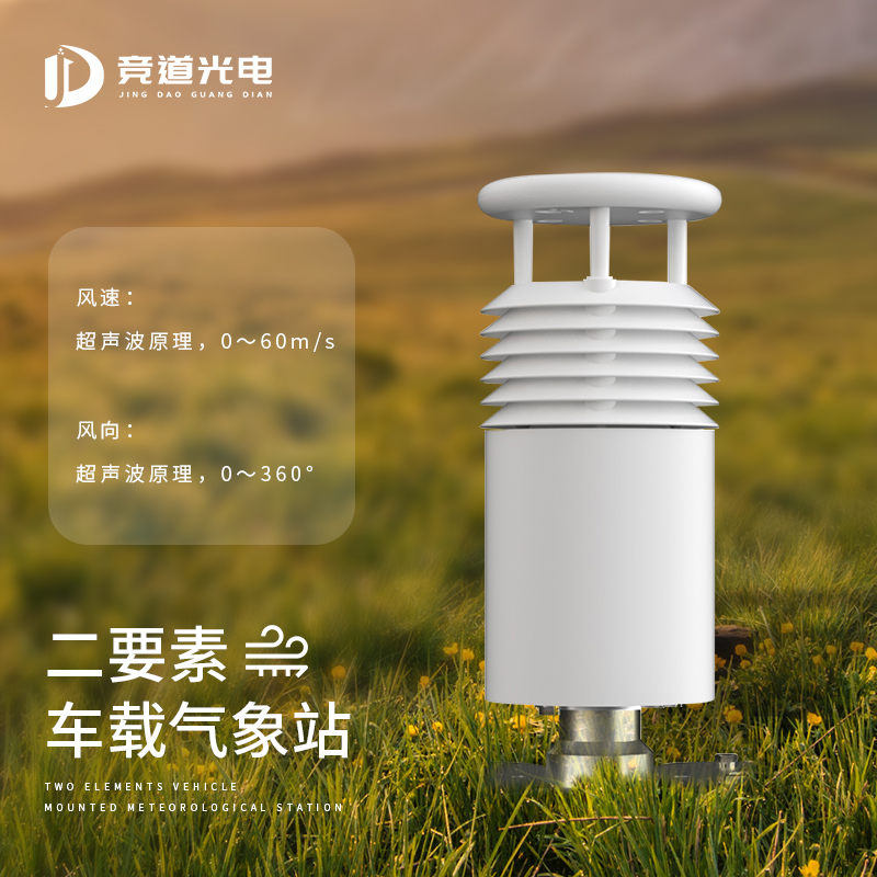 杏盛车载气象站参数介绍