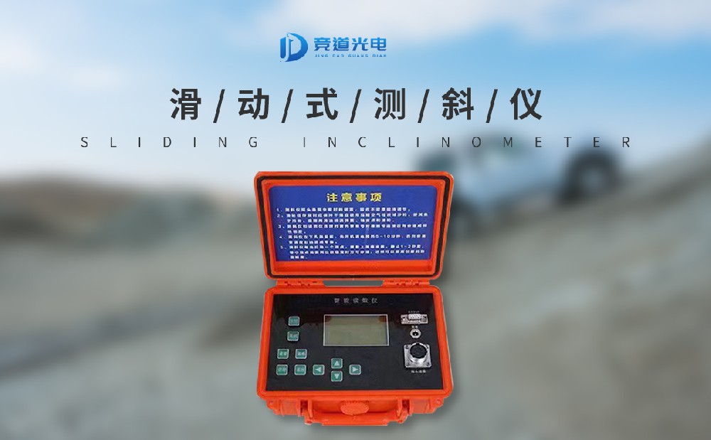 滑动式测斜仪的工作原理是什么