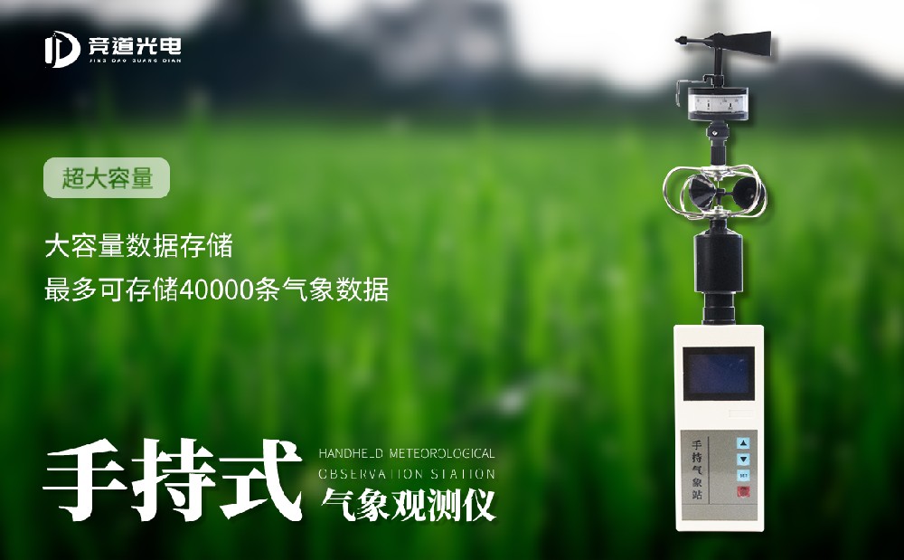 手持式气象仪