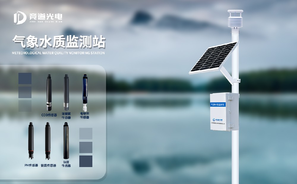 水产养殖水质监测系统