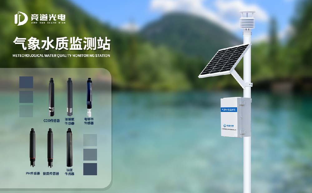 河流水质监测站