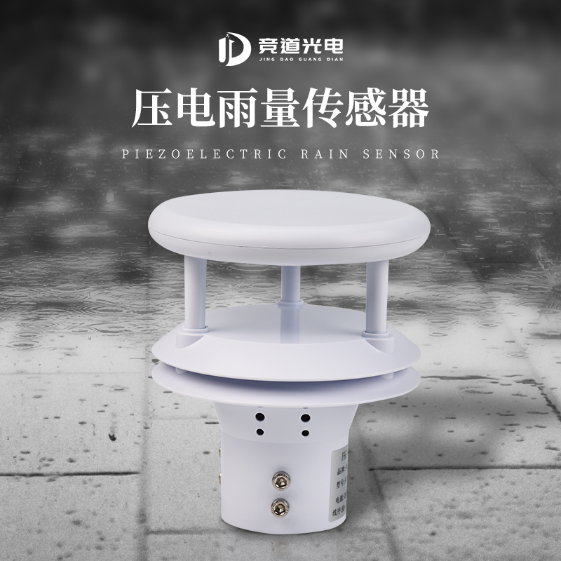 压电雨量传感器