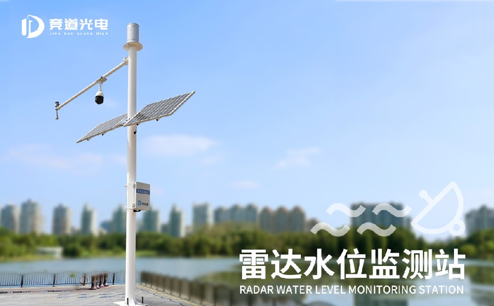 水位监测站在防汛工作中的使用意义
