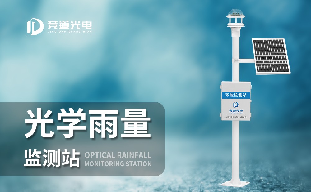 自动雨量监测站