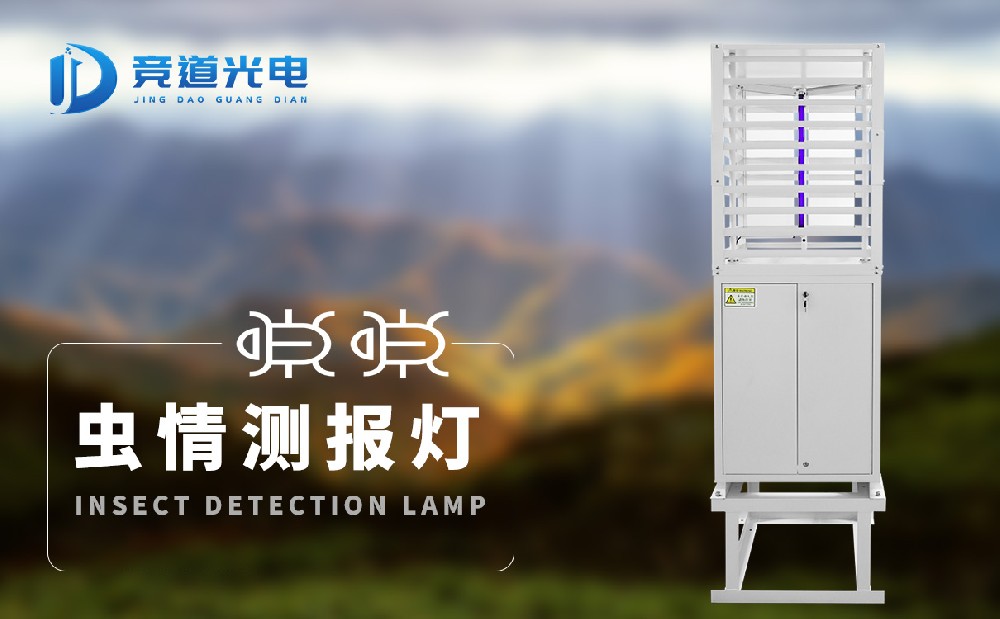 虫情测报灯让防治虫害更加科学