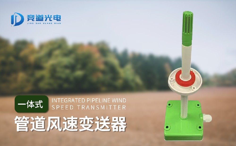 管道风速变送器产品特点以及技术参数介绍