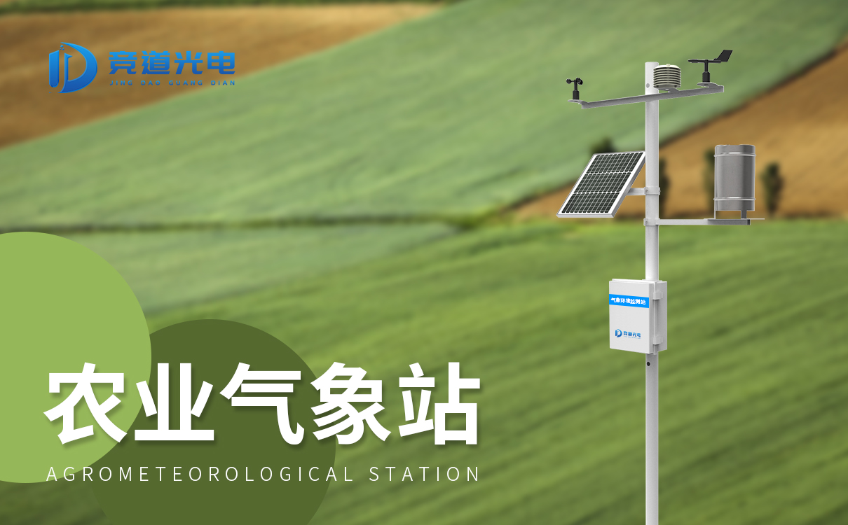 农业气象站