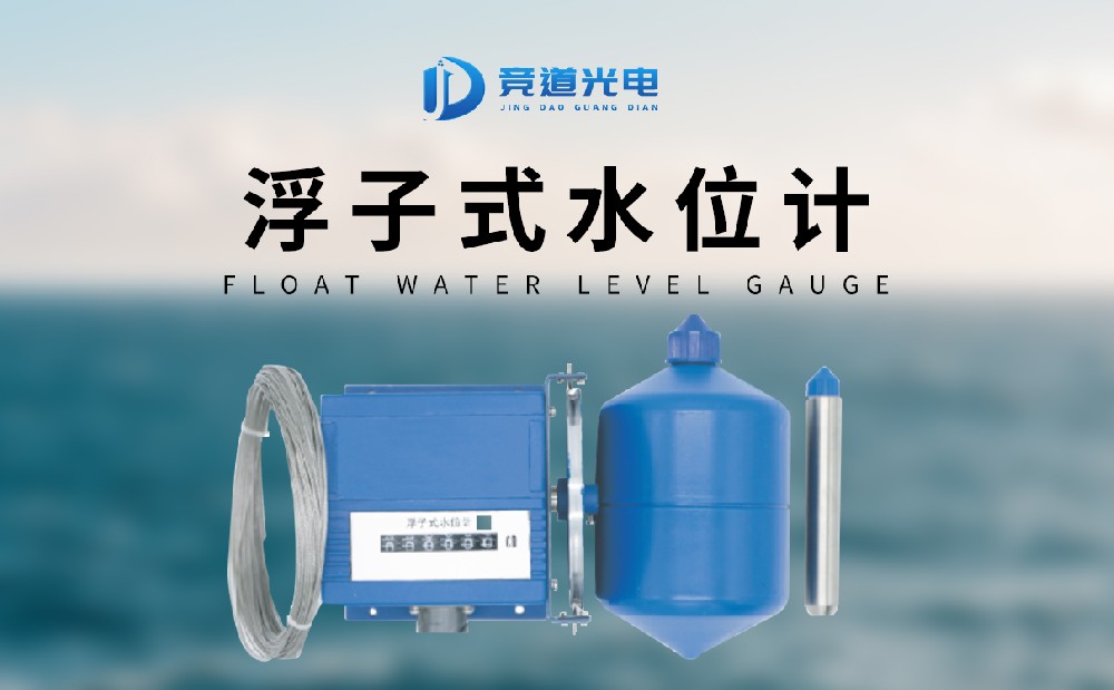 浮子式水位计