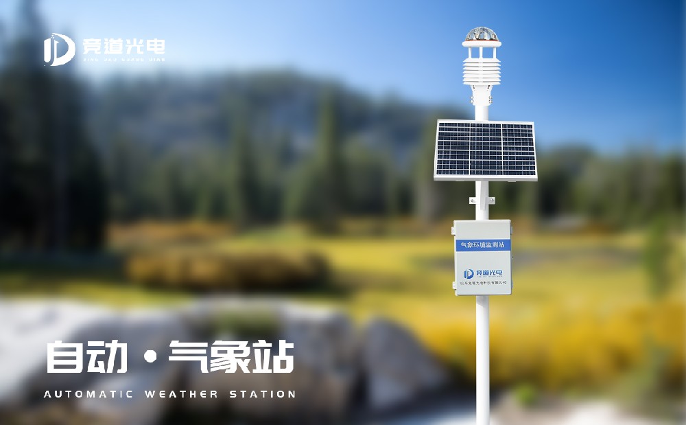 山东杏盛光电自动气象站价格优惠，气象站设备型号齐全