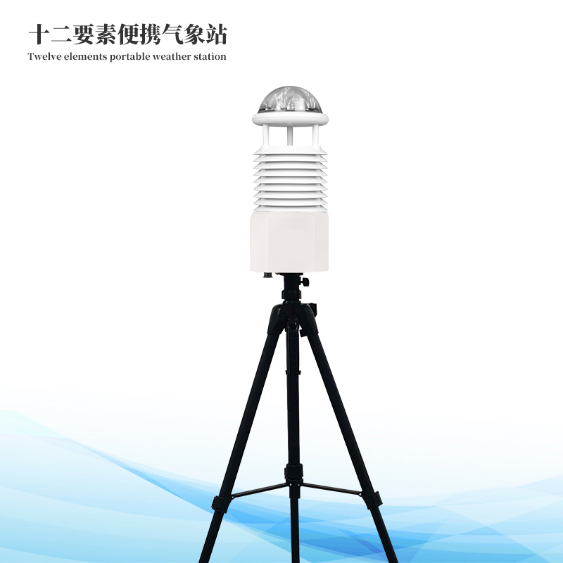 十二要素便携式气象站