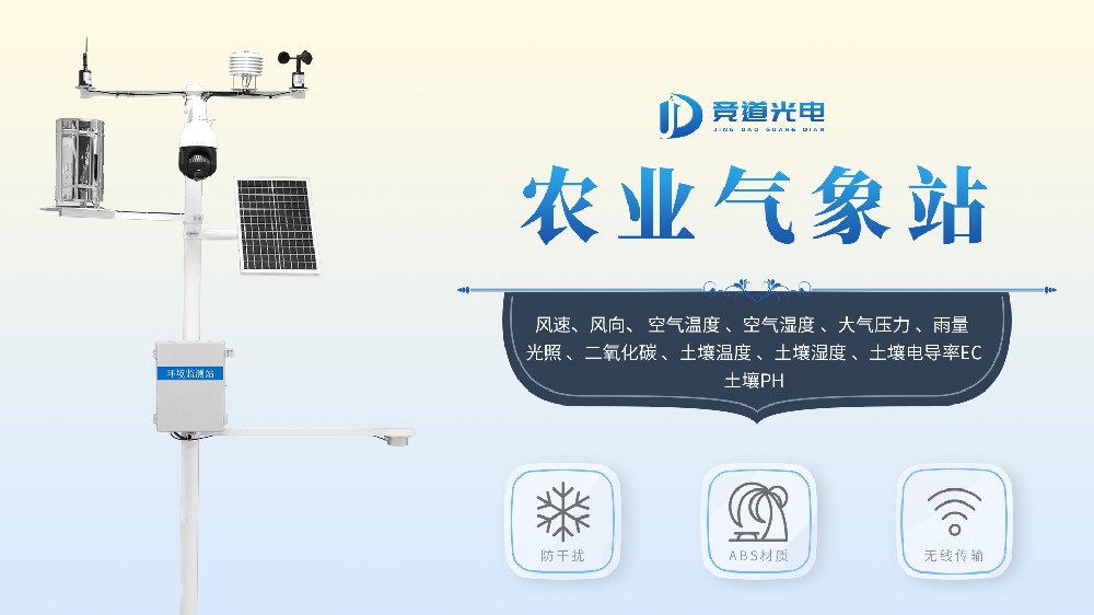 农业气象站的作用是什么