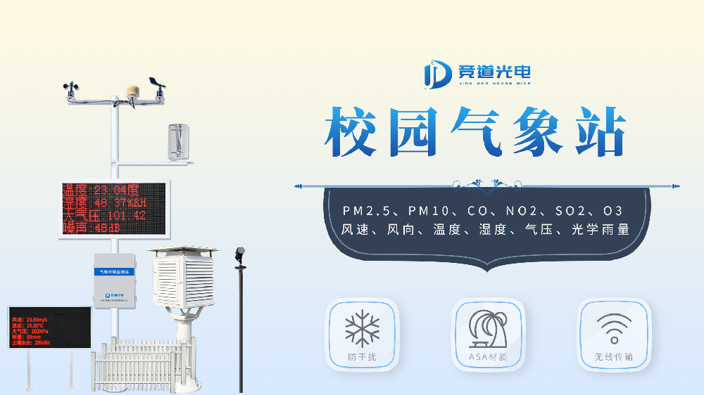校园自动气象站组成和参数介绍